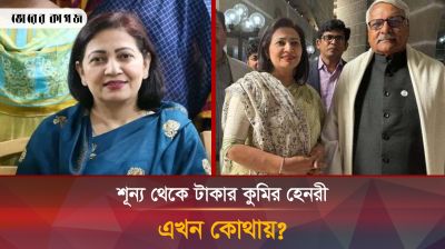 শিক্ষিকা থেকে যেভাবে টাকার পাহাড় গড়লেন হেনরি
